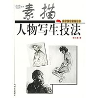 素描人物写生技法