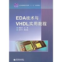 EDA技术与VHDL实用教程