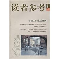 读者参考丛书77:中国人的生活意向