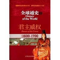 君主威权:公元1600年～1700年