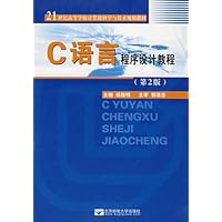 C语言程序设计教程(第2版)