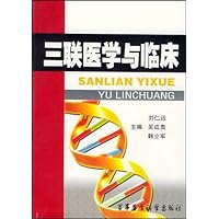 三联医学与临床