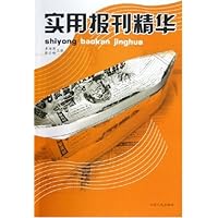 实用报刊精华