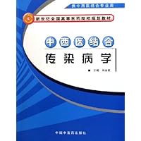 中西医结合传染病学(供中西医结合专业用)