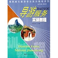 导游服务实训教程