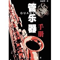 管乐器手册