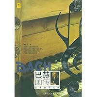 当艺术遇上大师:巴赫画传