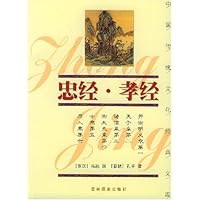 忠经•孝经