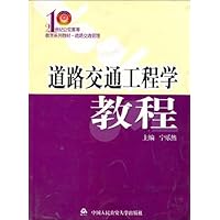 道路交通工程学教程