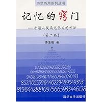 记忆的窍门:普通人提高记忆力的方法