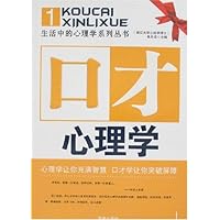 口才心理学