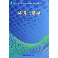 "十二五"环境科学与工程系列规划教材:环境土壤学