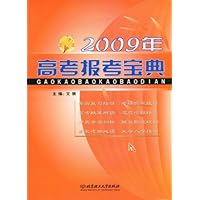 2009年高考报考宝典