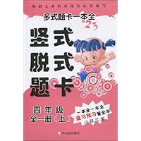 竖式脱式题卡(4年级全1册•上)