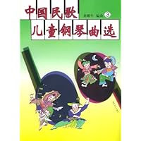 中国民歌儿童钢琴曲选3