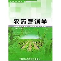 农药营销学