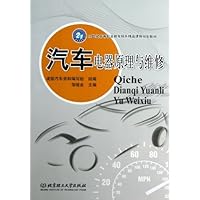 汽车电器原理与维修