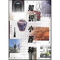 人文知识小百科