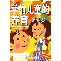 学前儿童的养育(0-6岁)
