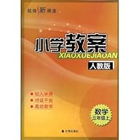 小学教案:数学3年级(上)(人教版)