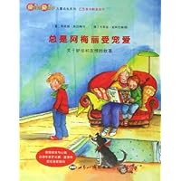 总是阿梅丽受宠爱:关于妒忌和友情的故事