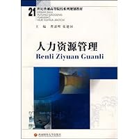 人力资源管理（第2版）