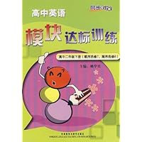 同步时间高中英语模块达标训练高中二年级下册(顺序选修7,顺序选修8)