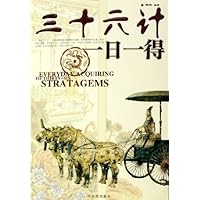 三十六计一日一得