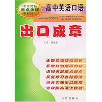 高中英语口语出口成章