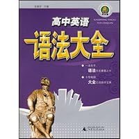 高中英语语法大全(课标版)