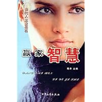 赢家智慧
