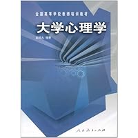 大学心理学