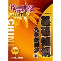 基础知识:9年级同步