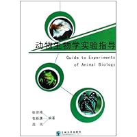 动物生物学实验指导