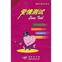 爱情测试