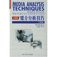 媒介分析技巧(第2版)(中文版)