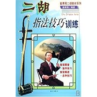 二胡指法技巧训练
