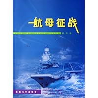 航母征战