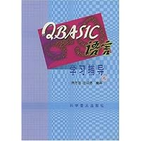QBASIC语言学习辅导