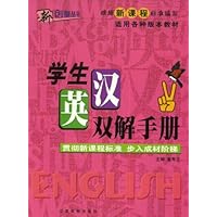 新课标学生英汉双解手册