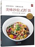 美味沙拉120款