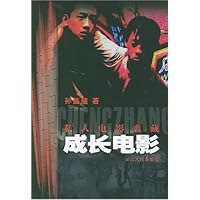 私人电影典藏:成长电影