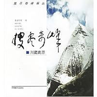 搜尽奇峰画丛•川藏高原