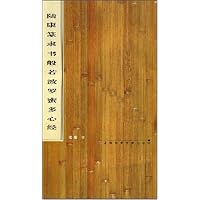 陆康篆隶书般若波罗蜜多心经