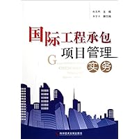 国际工程承包项目管理实务