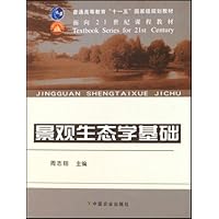 景观生态学基础