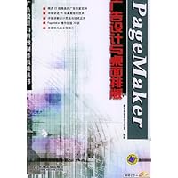 PageMaker广告设计与桌面排版(附光盘)