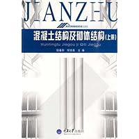 混凝土结构及砌体结构(上册)