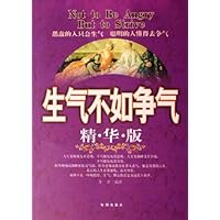 生气不如争气(精华版)