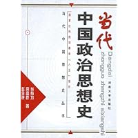 当代中国政治思想史